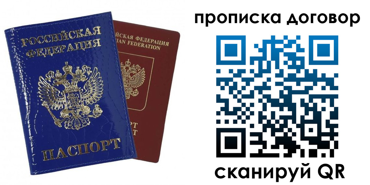 прописка в Межгорье