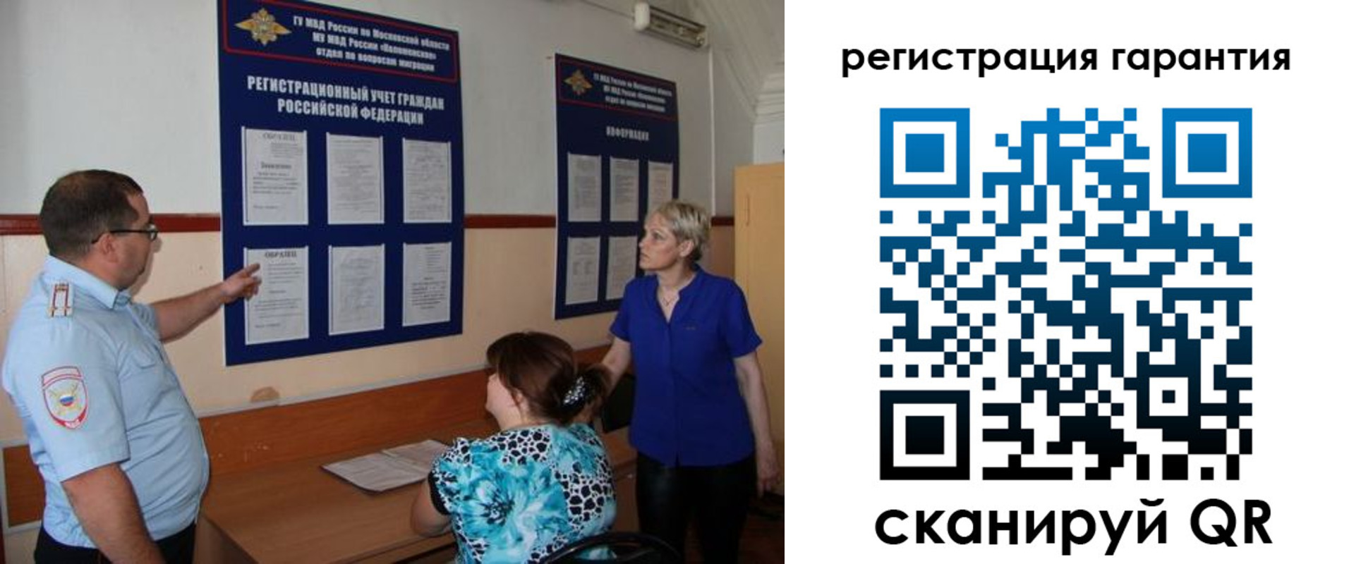 миграционный учет в Межгорье